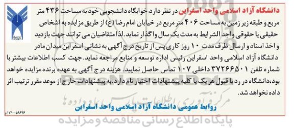 مزایده خوابگاه دانشجویی 