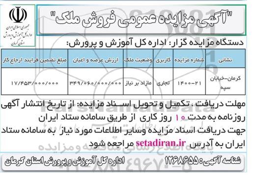 مزایده، مزایده فروش ملک کاربری تجاری