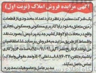 مزایده فروش املاک