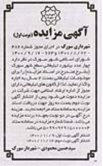 مزایده چهار عدد بیلبورد تبلیغاتی سطح شهر 