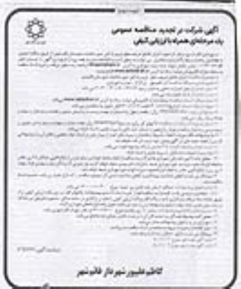 تجدید مناقصه اجرای تقاطع غیرهمسطح حریم راه آهن عبور دخانیات 
