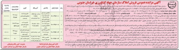 مزایده فروش املاک و مستغلات 
