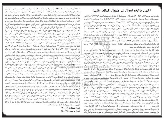 مزایده، مزایده فروش یکباب مجتمع مسکونی