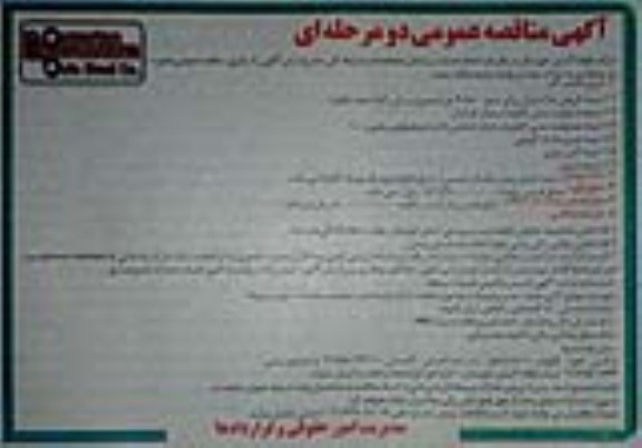 مناقصه واگذاری بیمه 