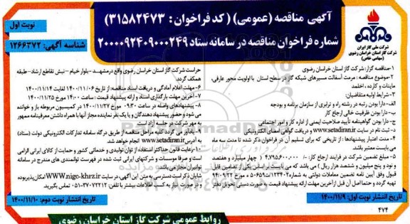 مناقصه مرمت آسفالت مسیرهای شبکه گاز 
