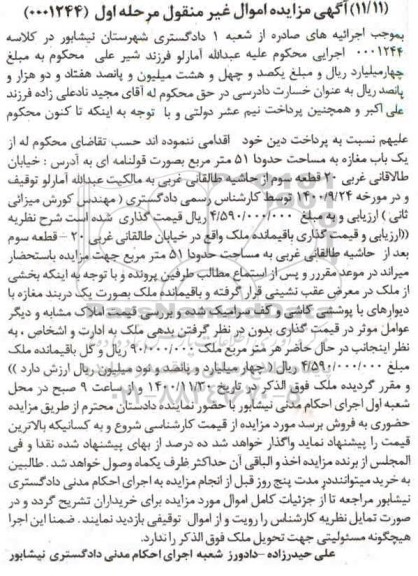 مزایده فروش یک باب مغازه