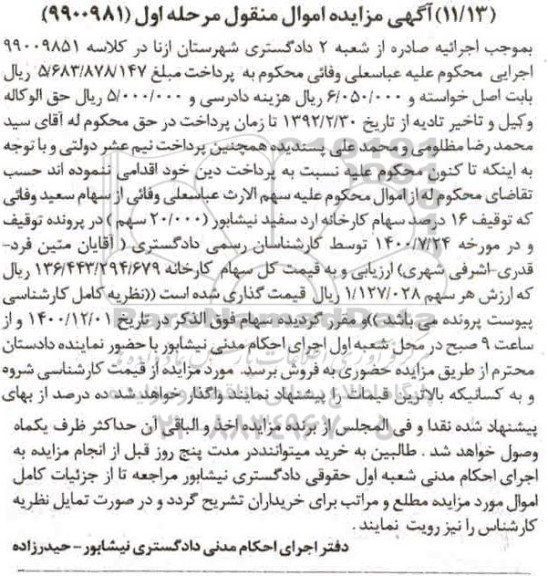 مزایده فروش 16 درصد سهام کارخانه