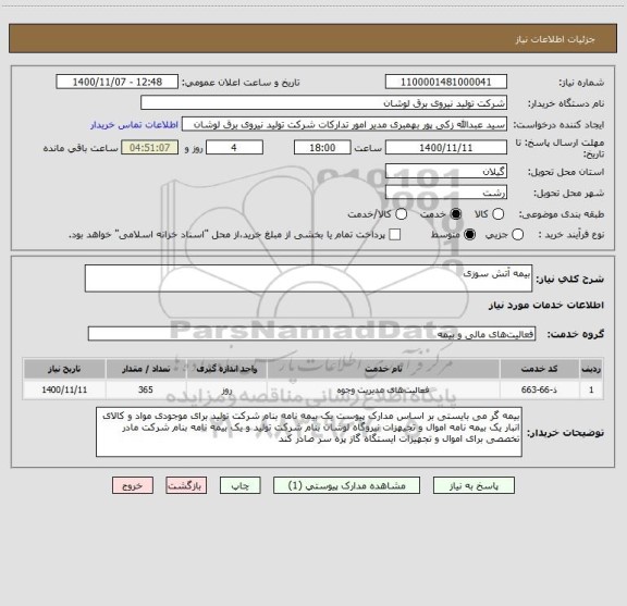 استعلام بیمه آتش سوزی