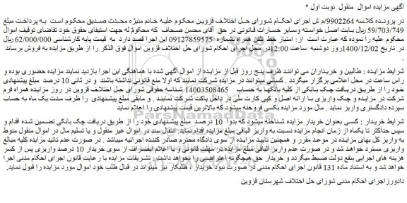 مزایده فروش امتیاز خط تلفن همراه