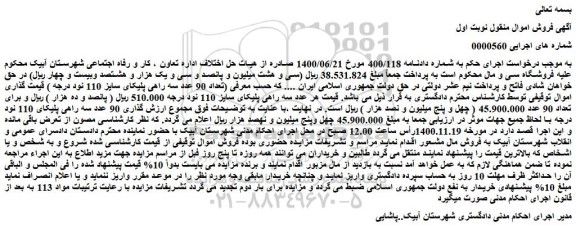 مزایده،مزایده فروش تعداد 90 عدد سه راهی پلیکای سایز 110 نود درجه