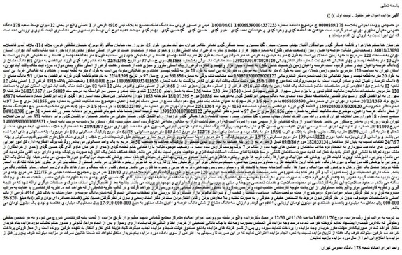 مزایده  فروش سه دانگ ملک مشاع به پلاک ثبتی 4916 فرعی از 1 اصلی 