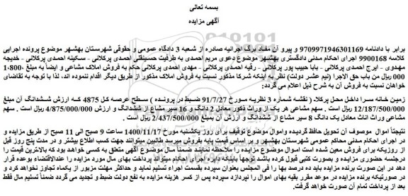مزایده فروش زمین خانه سرا