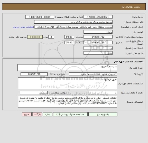 استعلام سیستم کامپیوتر