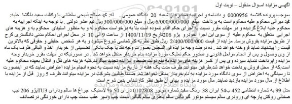 مزایده فروش خودرو پژو 206 تیپ TU3 مدل 99  