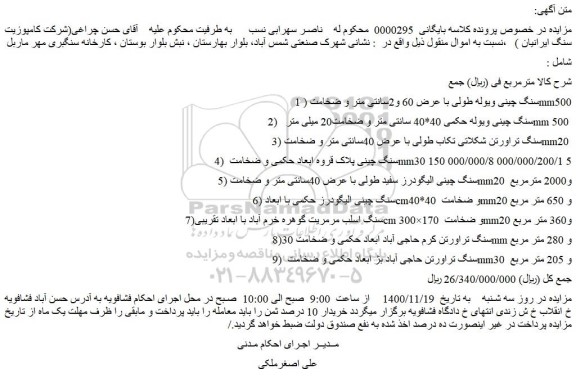 مزایده فروش 1 )سنگ چینی ویوله طولی با عرض 60 و2سانتی متر و ضخامت mm500 و...