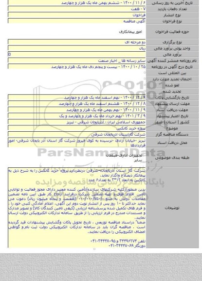 پروژه خرید کانکس