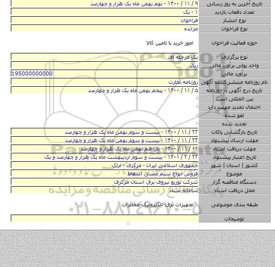 فروش انواع سیم مسی اسقاط