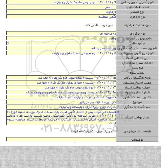 خرید وراه اندازی دیزل ژنراتور
