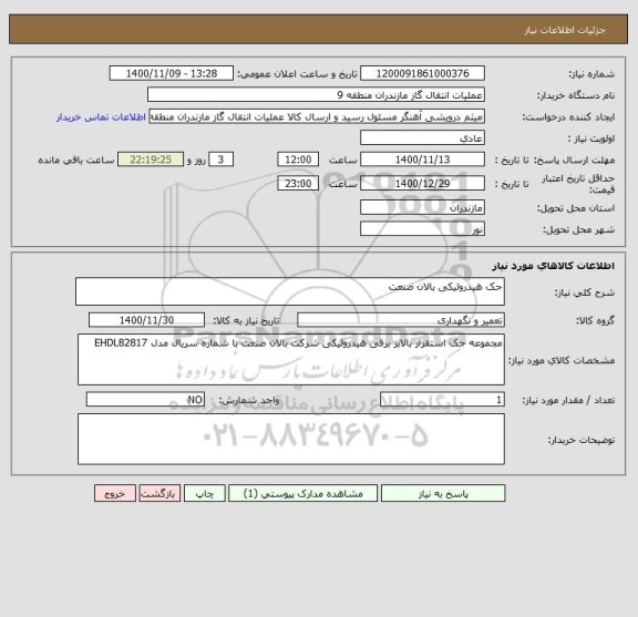 استعلام جک هیدرولیکی بالان صنعت