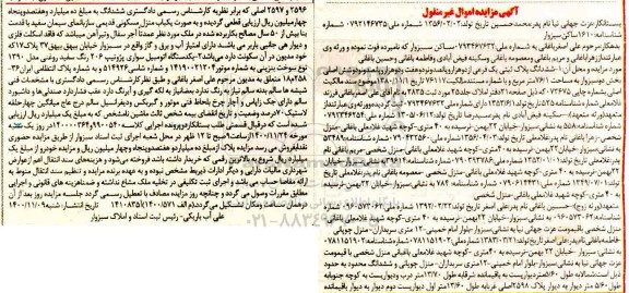 مزایده، مزایده ششدانگ پلاک ثبتی یک فرعی