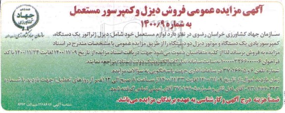 مزایده فروش دیزل و کمپرسور مستعمل