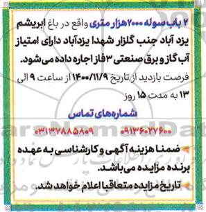 مزایده 2 باب سوله 2000 هزار متری