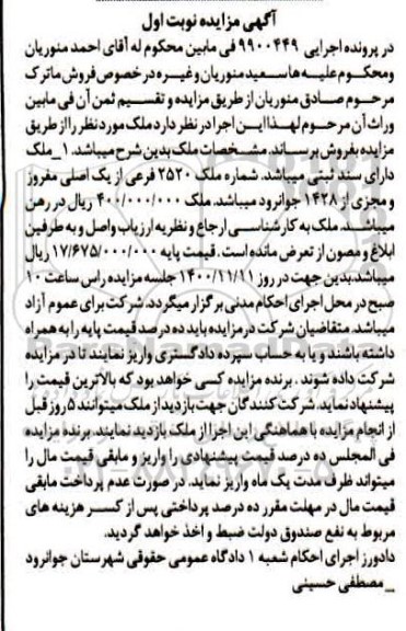مزایده، مزایده فروش ملک 2520 فرعی 