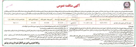 مناقصه اجرای خط کشی محوری معابر - نوبت دوم 