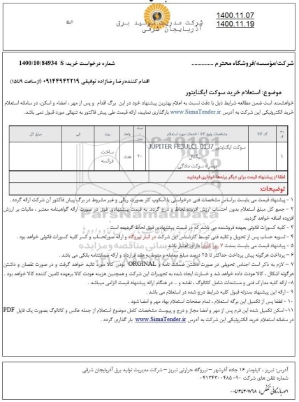 استعلام خرید سوکت ایگنایتور