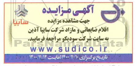 مزایده، مزایده اقلام ضایعاتی و مازاد