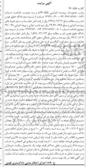 مزایده مزایده یک قطعه زمین شالیزاری 1500 متر