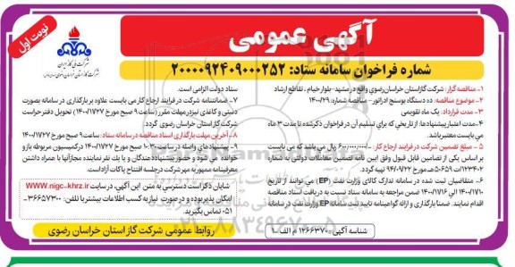 مناقصه خرید 10 دستگاه بوسنج  ادراتور