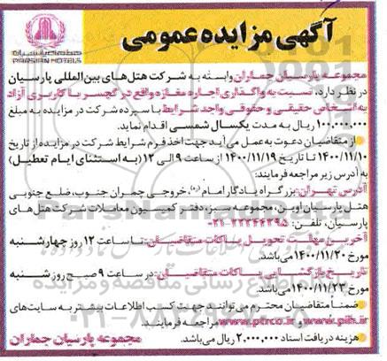 مزایده واگذاری اجاره مغازه