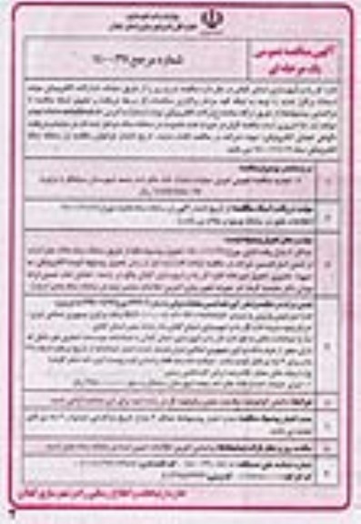 تجدید مناقصه، تجدید مناقصه عملیات احداث خانه عالم امام جمعه