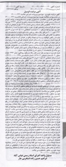 مزایده , مزایده عمومی فروش خودرو سواری کیا سراتو رنگ سفید روغنی مدل 1394