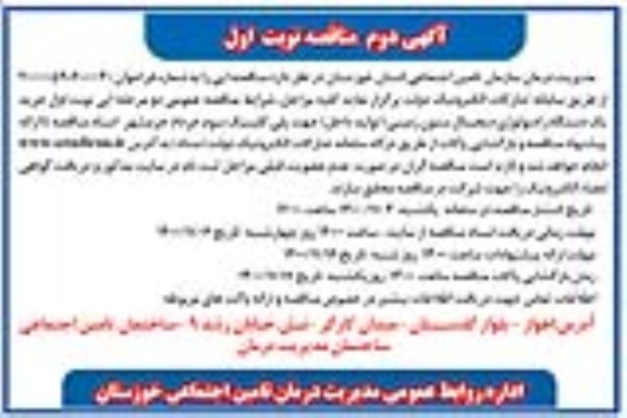 آگهی دوم مناقصه، آگهی دوم مناقصه خرید یک دستگاه رادیولوژی دیجیتال ستون زمینی 