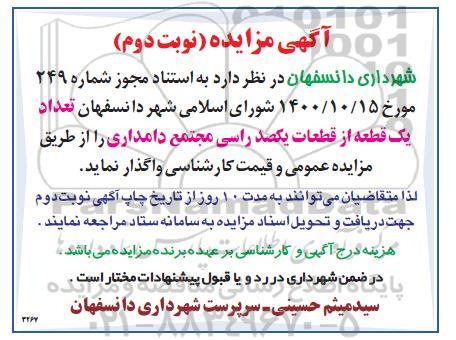 مزایده یک قطعه از قطعات راسی مجتمع دامداری 
