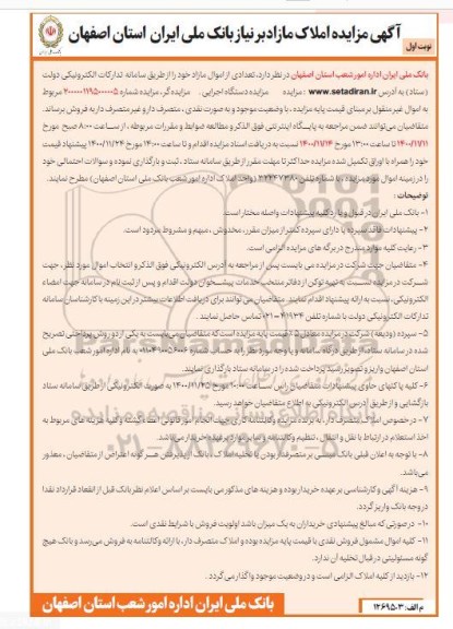 مزایده فروش املاک مازاد