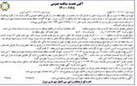 تجدید مناقصه، تجدید مناقصه پروژه تعمیر و اجرای تک لبه و جداول در سطح منطقه ده 
