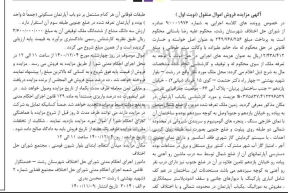 مزایده مزایده یکباب آپارتمان نوبت اول