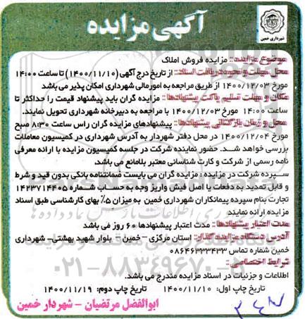 مزایده مزایده فروش املاک