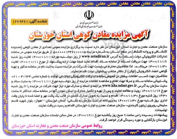 مزایده معادن کوهی