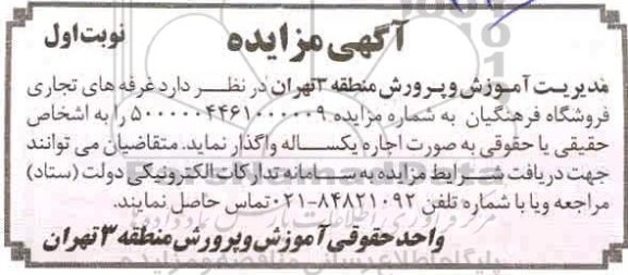 مزایده غرفه های تجاری 