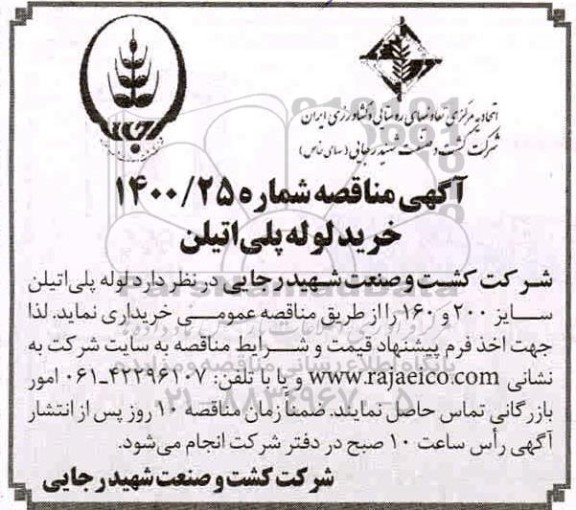 مناقصه خرید لوله پلی اتیلن
