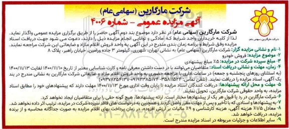 مزایده، مزایده فروش خودرو