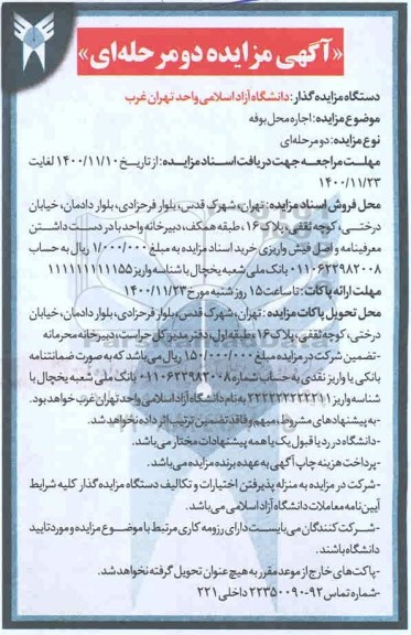مزایده اجاره محل بوفه