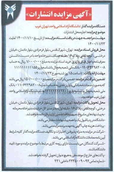 مزایده انتشارات