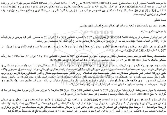 مزایده فروش ملک مشاع