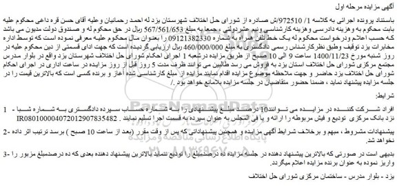 مزایده فروش خط تلفن همراه