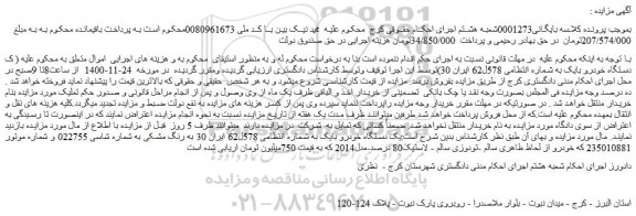 مزایده فروش یک دستگاه خودرو بایک 